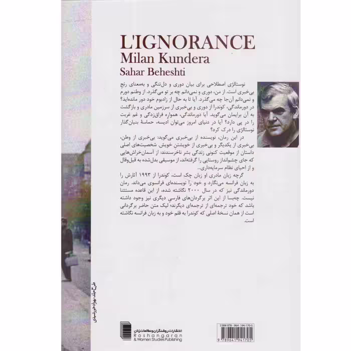کتاب دورماندگی اثر میلان کوندرا انتشارات روشنگران و مطالعات زنان