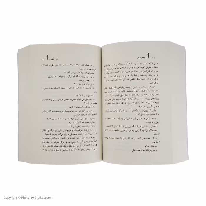 کتاب حضرت یار اثر زهره کلهر انتشارات سخن