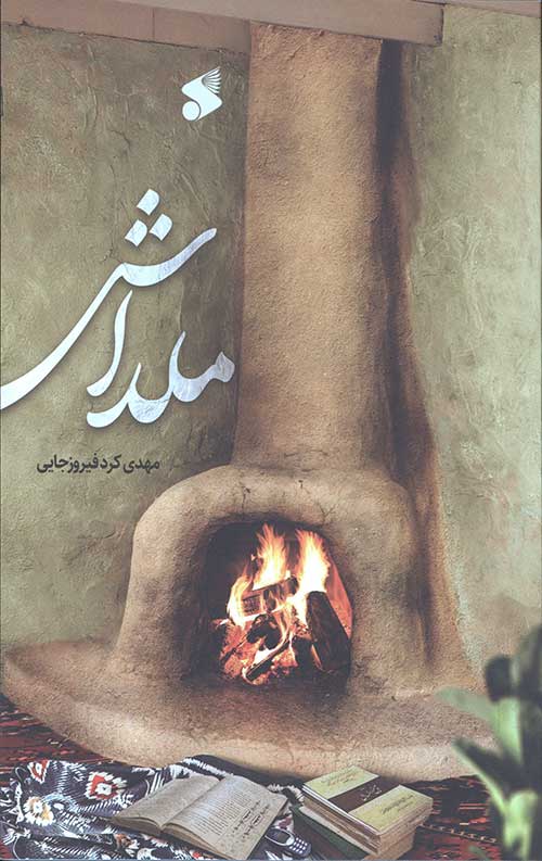 ملداش