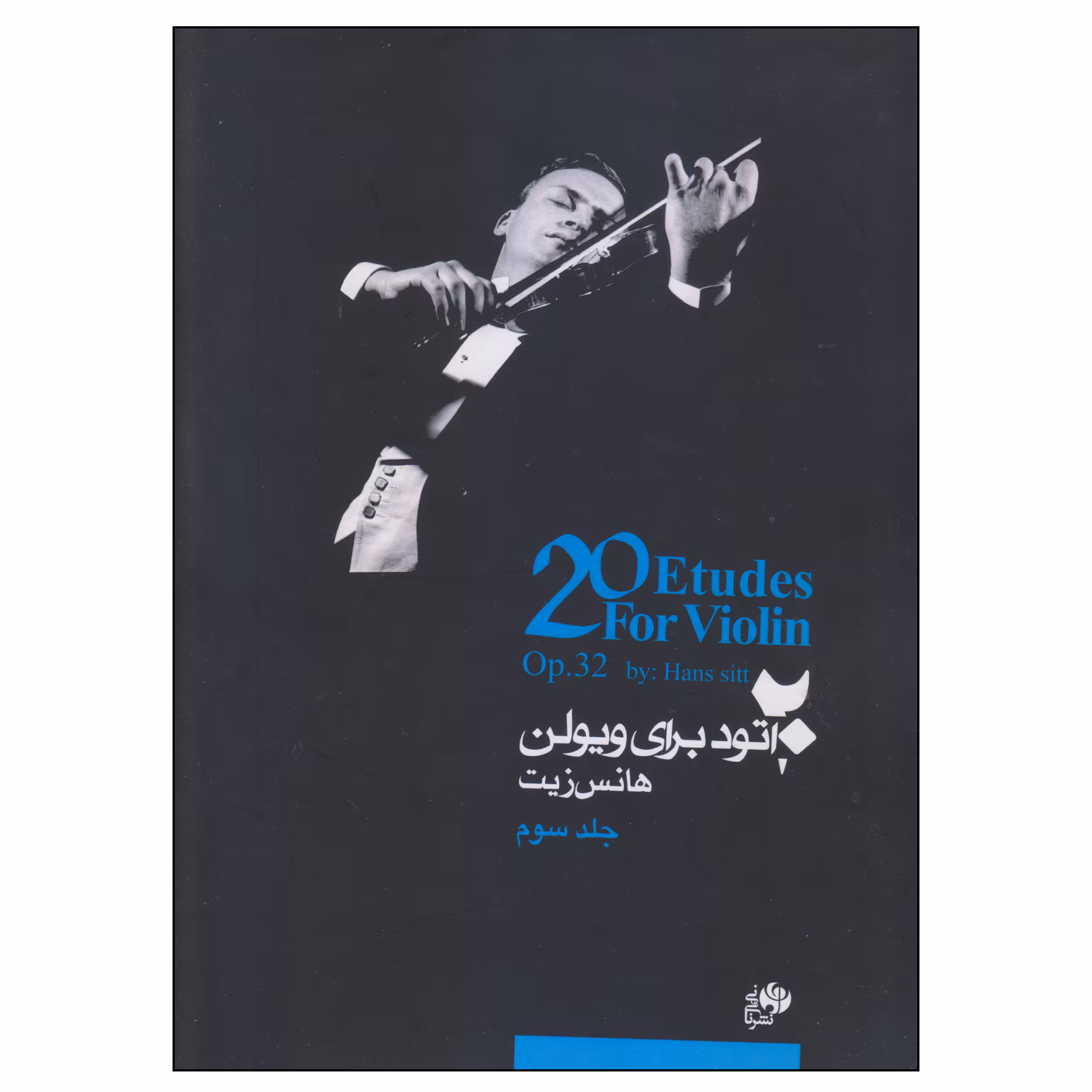 کتاب 20 اتود برای ویولن اثر هانس زیت نشر نای و نی جلد 3
