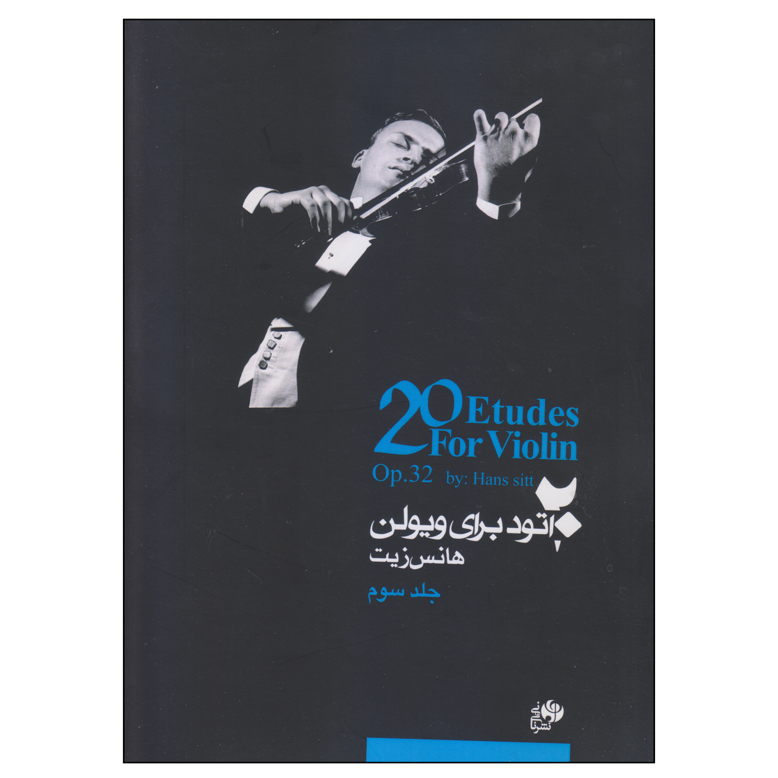 کتاب 20 اتود برای ویولن اثر هانس زیت نشر نای و نی جلد 3