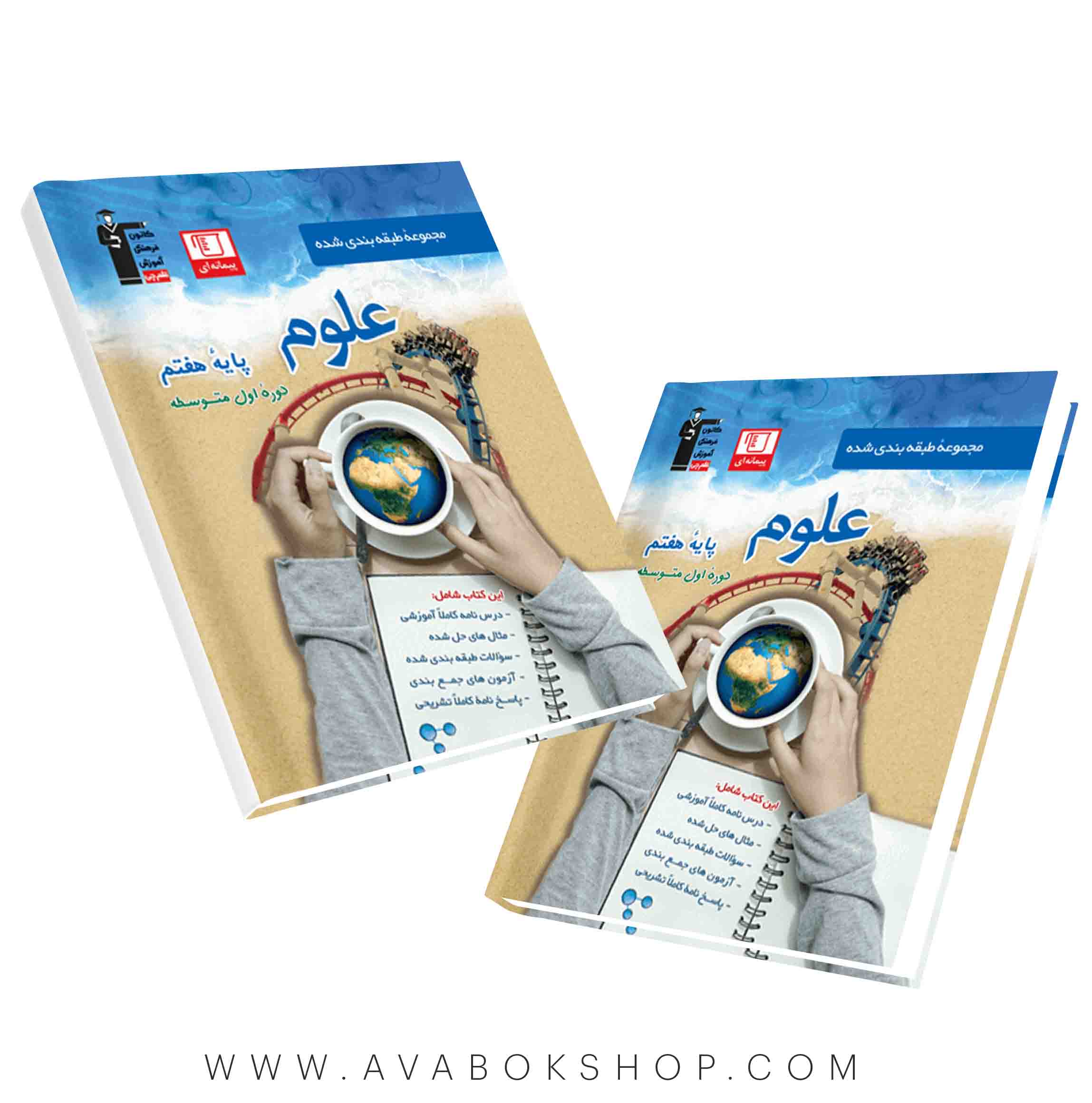 کتاب علوم هفتم آبی قلم چی