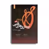 کتاب بیماری های قلبی برانوالد 2022 اثر دکتر مسیح تاج دینی انتشارات حیدری
 جلد 2