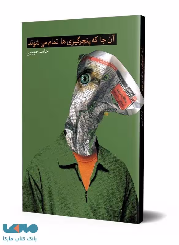 آن جا که پنچرگیری ها تمام می شوند ققنوس
