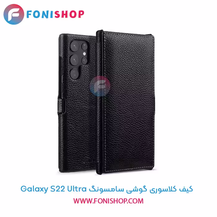 کیف کلاسوری سامسونگ Samsung Galaxy S22 Ultra