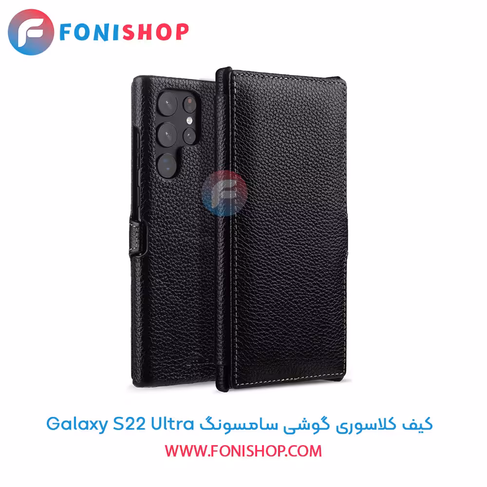 کیف کلاسوری سامسونگ Samsung Galaxy S22 Ultra