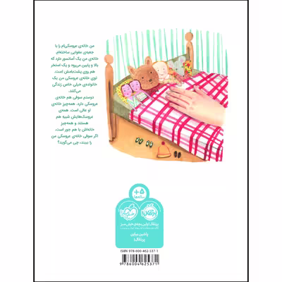 کتاب خانه‌ ی عروسکی من اثر گیزل پاتر انتشارات پرتقال