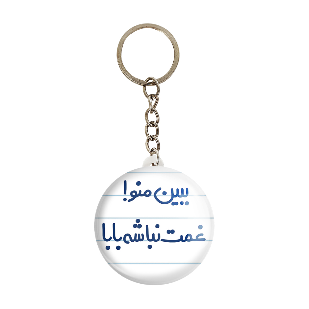 جاکلیدی خندالو مدل ببین منو غمت نباشه کد 6519