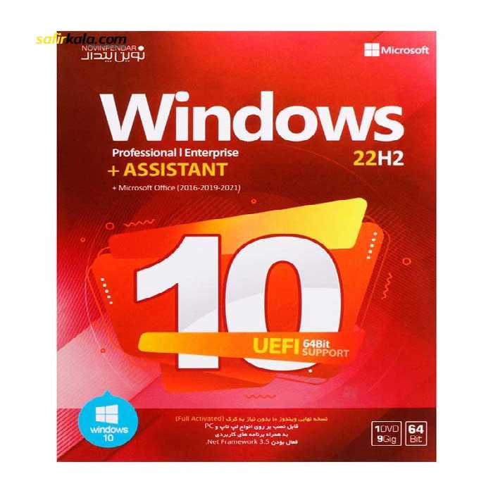 سیستم عامل ویندوز 10   آفبس کالکشن   اسیستند نشر نوین پندار