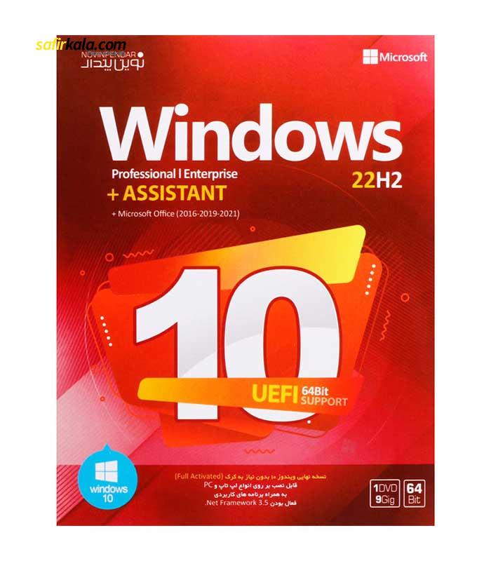 سیستم عامل ویندوز 10   آفبس کالکشن   اسیستند نشر نوین پندار