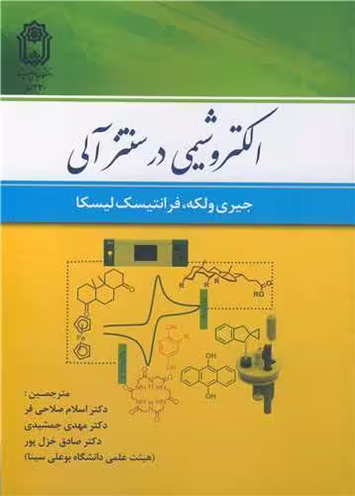 کتاب الکتروشیمی در سنتز آلی