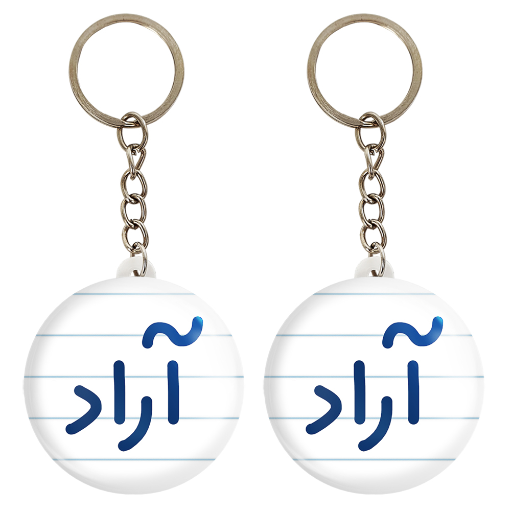 جاکلیدی خندالو مدل آراد کد 6758 مجموعه 2 عددی