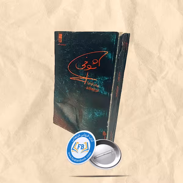 شوخی