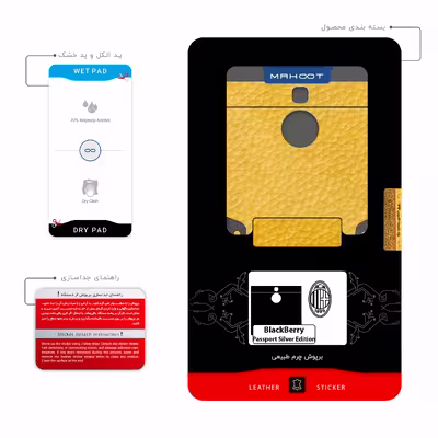 برچسب پوششی ماهوت مدل ML-ACMLN مناسب برای گوشی موبایل بلک بری Passport Silver Edition