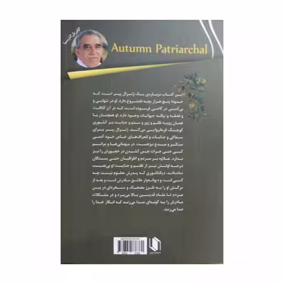 کتاب پاییز پدرسالار اثر گابریل گارسیا مارکز انتشارات هم میهن