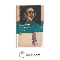 کتاب موسیقی برای آفتاب پرست ها / رقعی / شومیز / چشمه
