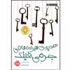 کتاب هدیه ی سیزده سالگی جرمی فینک اثر وندی مس انتشارات پرتقال