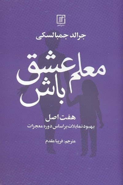 معلم عشق باش