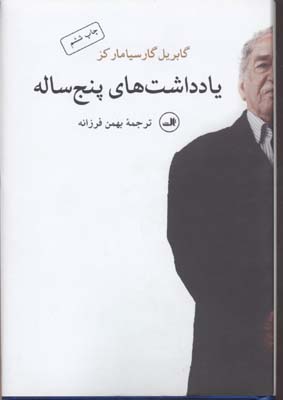 یادداشتهای پنجساله
