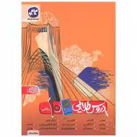 کتاب دروس طلایی دهم ریاضی (کرونایی) اثر جمعی از نویسندگان