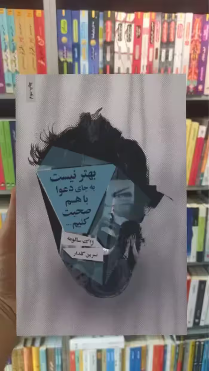 بهتر نیست به جای دعوا با هم صحبت کنیم ذهن آویز - بانک کتاب ماندگار-قیمت-خرید-کتاب-کمک-درسی-کنکور-دانشگاهی