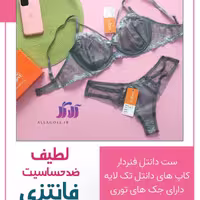 سوتین ست تورگار بارون