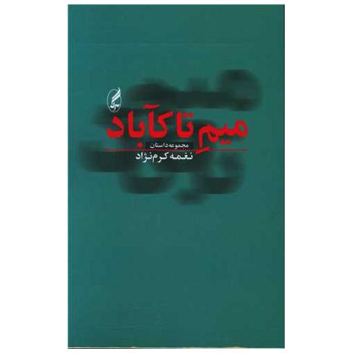 کتاب میم تاکاباد اثر نغمه کرم نژاد
