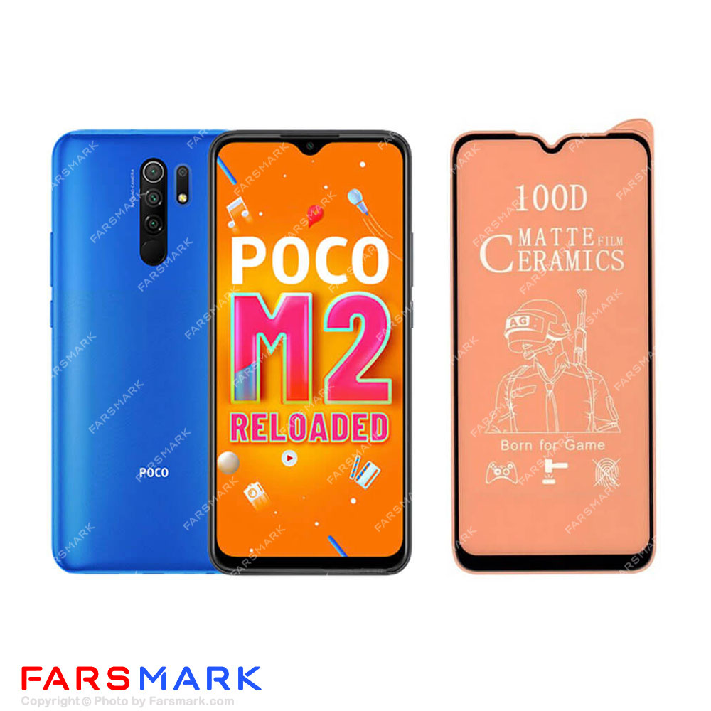 گلس سرامیکی مات گوشی شیائومی Xiaomi Poco M2
