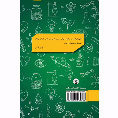 کتاب بانک لغات شیمی اثر سپیده ممبینی موسسه انتشارات بعثت