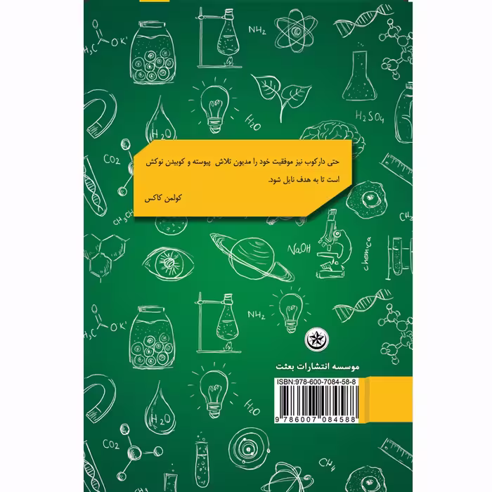کتاب بانک لغات شیمی اثر سپیده ممبینی موسسه انتشارات بعثت
