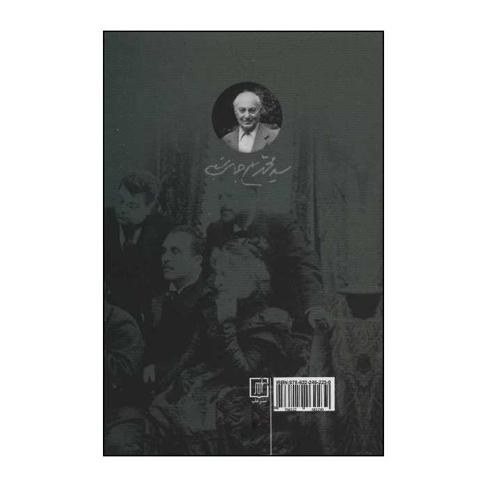 کتاب هفت کشور اثر محمدعلی جمالزاده نشر علم