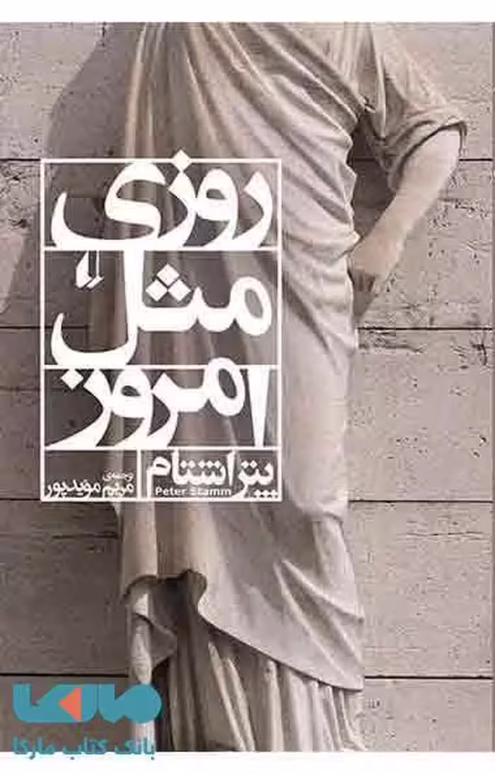 روزی مثل امروز نشر افق