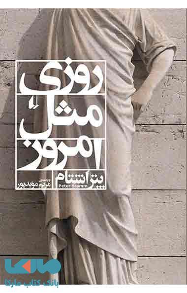 روزی مثل امروز نشر افق
