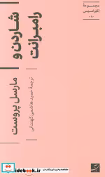 قیمت و خرید کتاب شاردن و رامبرانت نشر کتاب آبان | ایده بوک