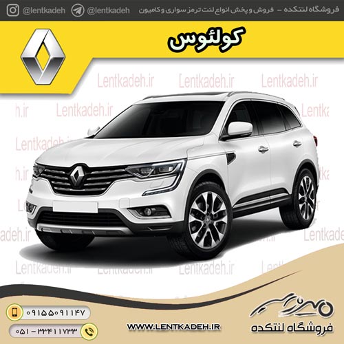 لنت ترمز جلو رنو کولئوس جدید – لئون Leon