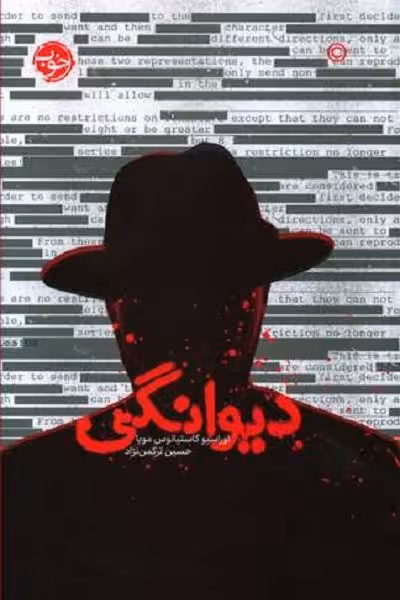 دیوانگی