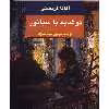 کتاب نوشابه با سیانور اثر آگاتا کریستی