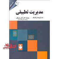 مدیریت تطبیقی - فروشگاه کتاب اشراق