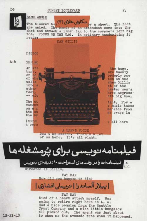 نگارش خلاق 3 (فیلمنامه نویسی برای پرمشغله ها) نشر بیدگل