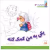 کتاب هر کسی حقی داره اثر طیبه رضوانی نشر جمال 5 جلدی