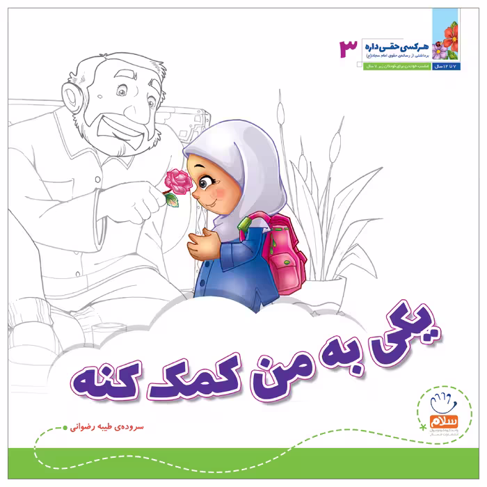 کتاب هر کسی حقی داره اثر طیبه رضوانی نشر جمال 5 جلدی