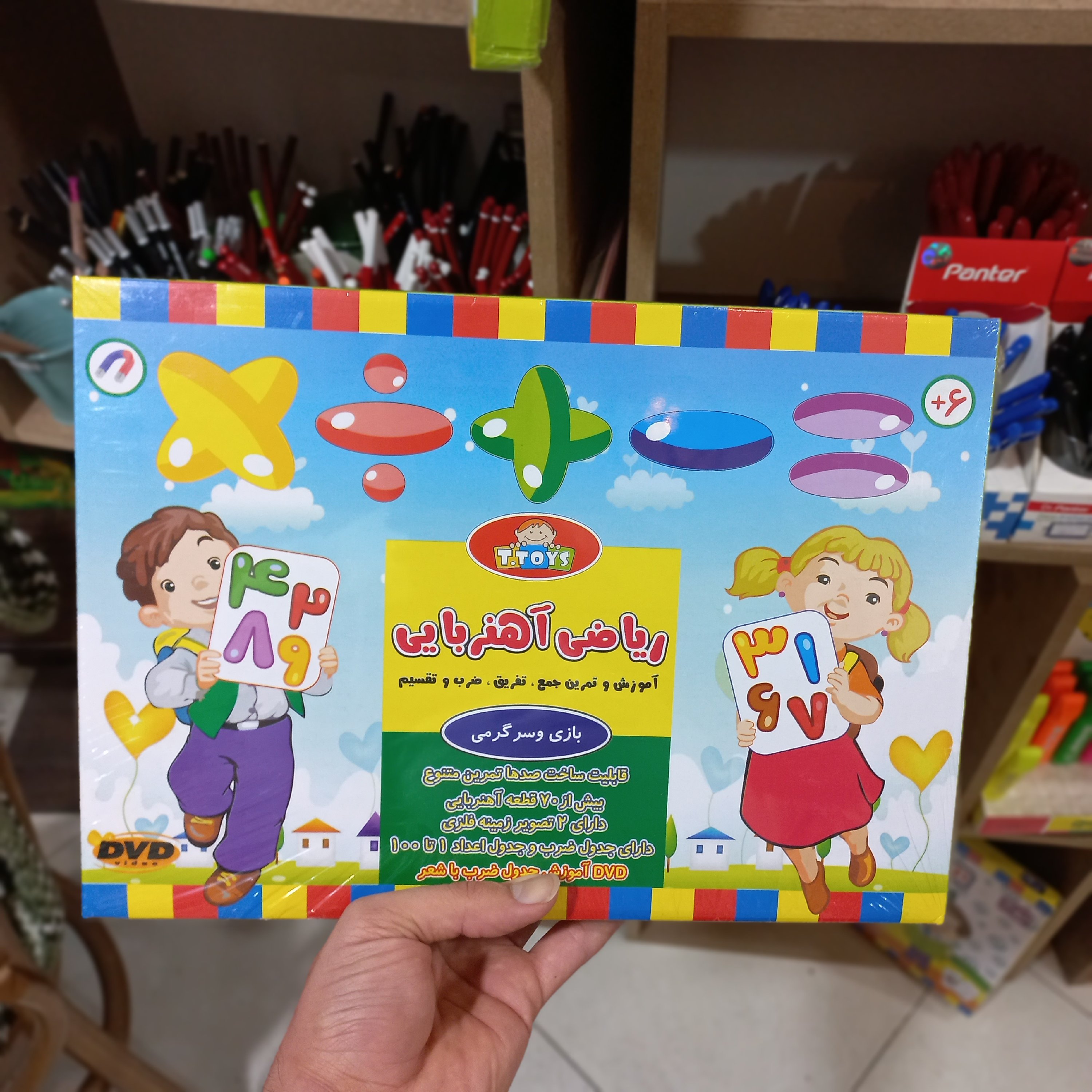 ریاضی آهنربایی(بازی+آموزش)