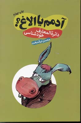 آدمم یاالاغ دایره المعارف خودشناسی