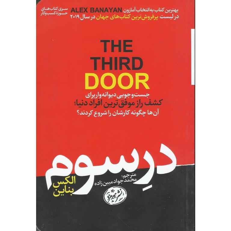 در سوم
