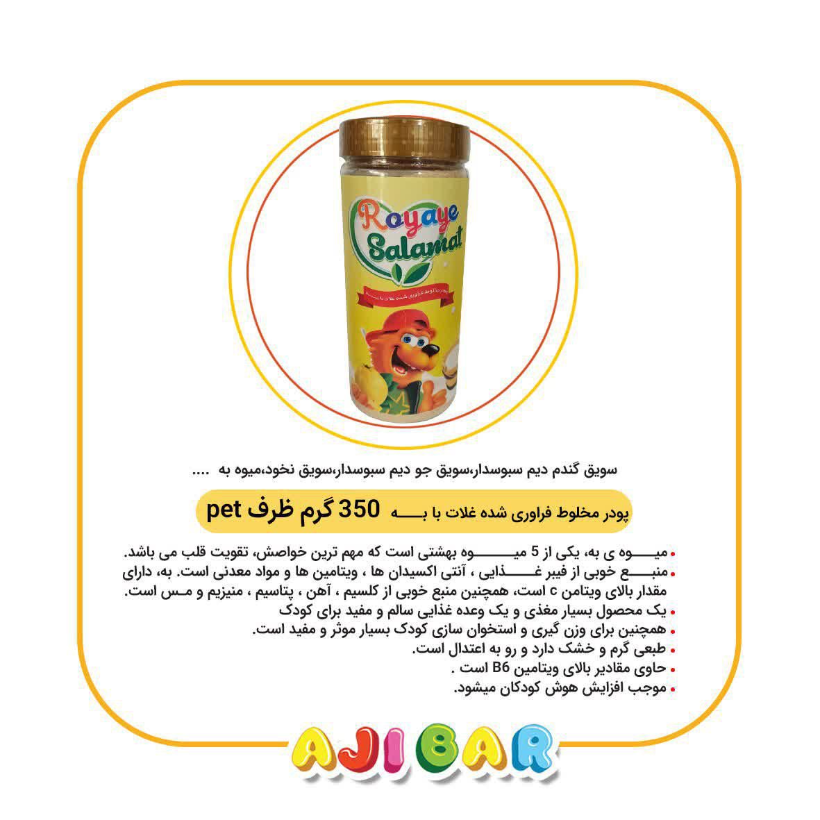 سویق با میوه ی به رویای سلامت 350گرمی  )