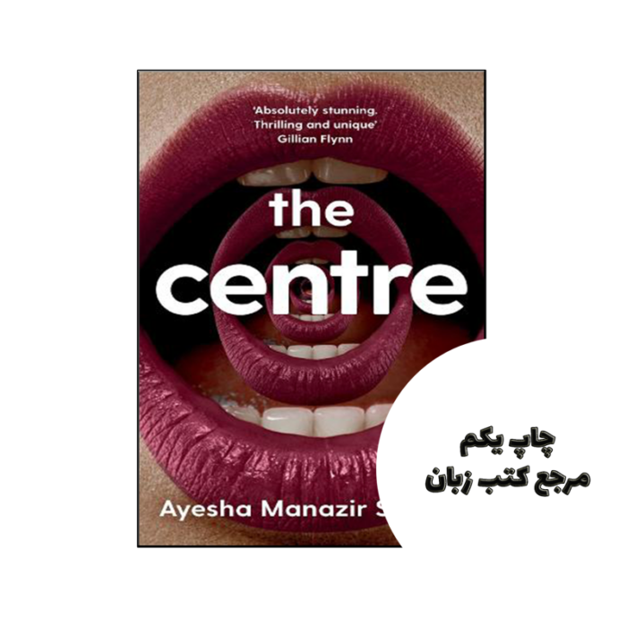 کتاب The Centre (رمان مرکز) متن کامل بدون حذفیات