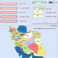 نرم افزار محاسبه اوقات شرعی شهرهای کشور