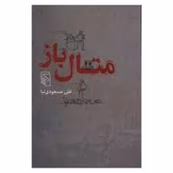 متال باز | مرکز فرهنگی آبی