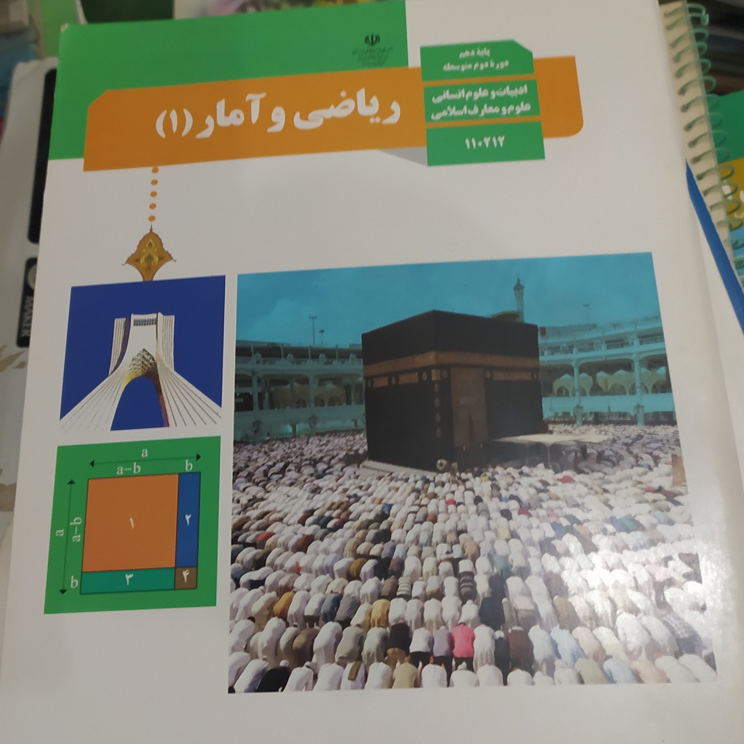 کتاب ریاضی 1دهم انسانی 1401