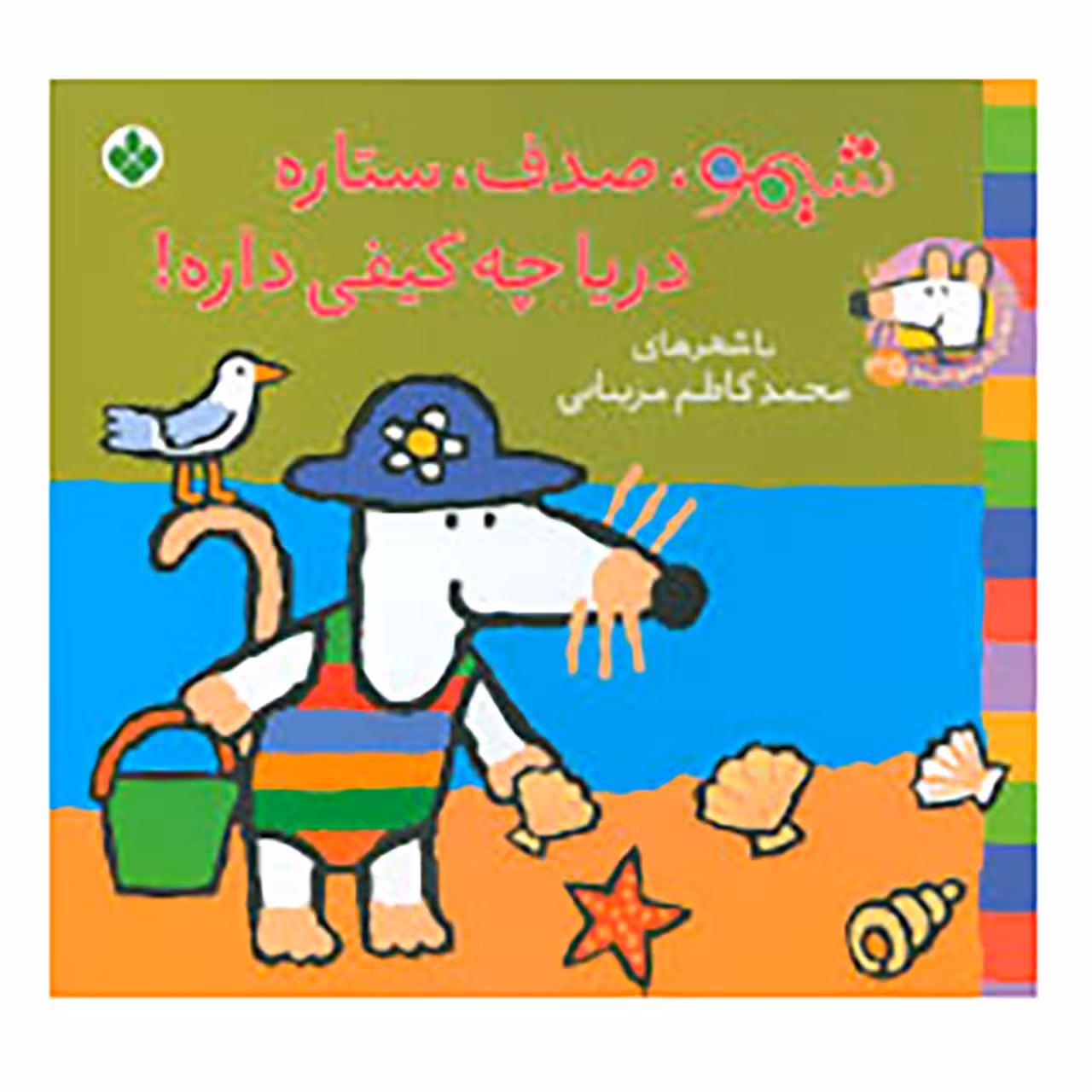 کتاب شیموشیمو 35 اثر لوسی کازینس